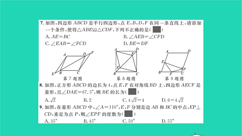 2022八年级数学下册第2章四边形单元卷二习题课件新版湘教版04