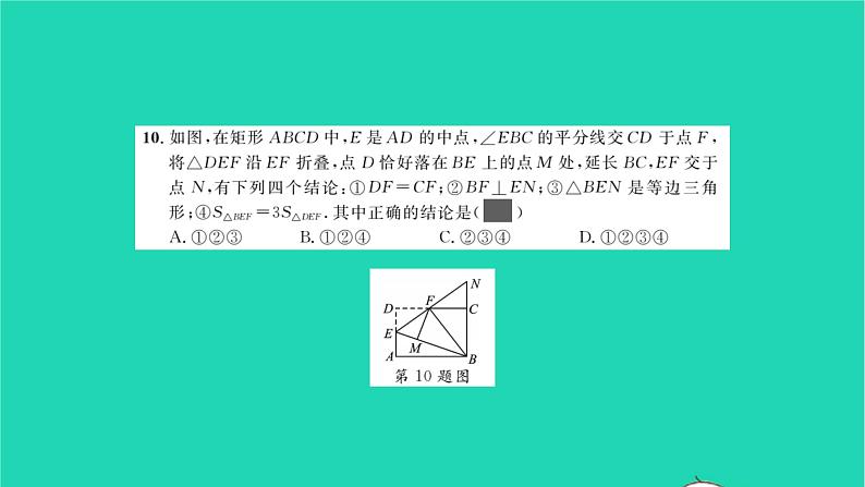 2022八年级数学下册第2章四边形单元卷二习题课件新版湘教版05