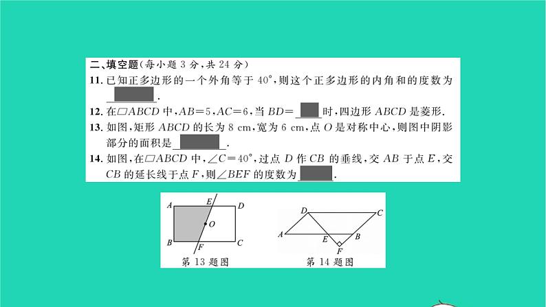 2022八年级数学下册第2章四边形单元卷二习题课件新版湘教版06