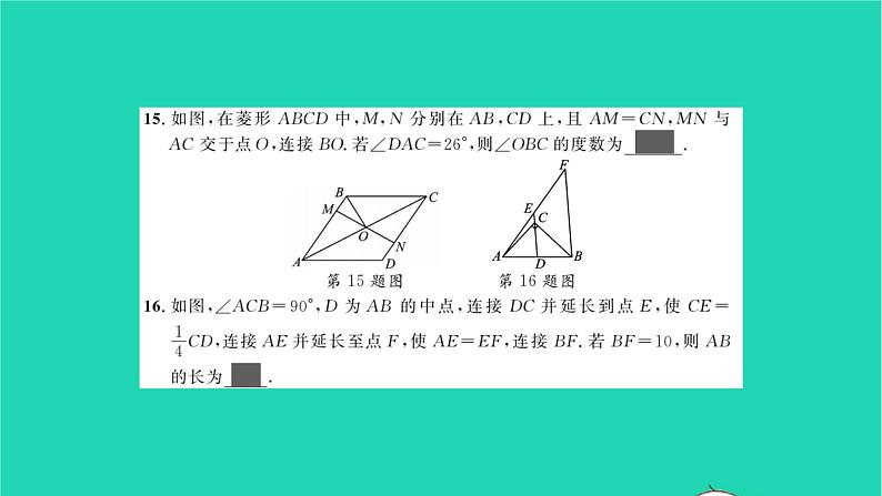 2022八年级数学下册第2章四边形单元卷二习题课件新版湘教版07