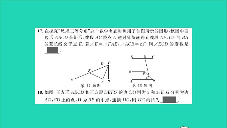 2022八年级数学下册第2章四边形单元卷二习题课件新版湘教版08