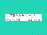 2022八年级数学下册第2章四边形双休作业22.1_2.2习题课件新版湘教版