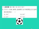 2022八年級數(shù)學(xué)下冊第2章四邊形雙休作業(yè)22.1_2.2習(xí)題課件新版湘教版