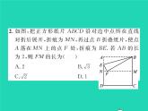 2022八年級(jí)數(shù)學(xué)下冊(cè)第2章四邊形方法專題3特殊平行四邊形中的折疊問(wèn)題習(xí)題課件新版湘教版