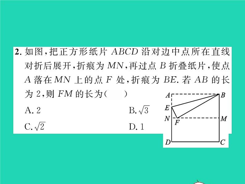 2022八年级数学下册第2章四边形方法专题3特殊平行四边形中的折叠问题习题课件新版湘教版03