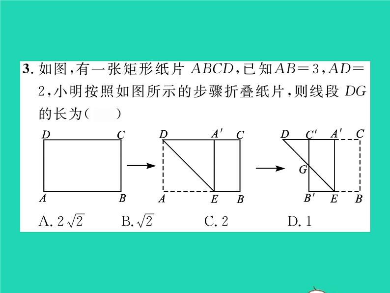 2022八年级数学下册第2章四边形方法专题3特殊平行四边形中的折叠问题习题课件新版湘教版04