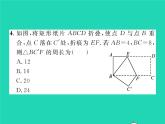 2022八年級(jí)數(shù)學(xué)下冊(cè)第2章四邊形方法專題3特殊平行四邊形中的折疊問(wèn)題習(xí)題課件新版湘教版