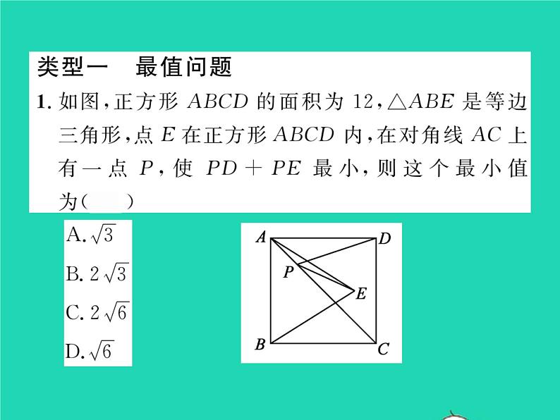 2022八年级数学下册第2章四边形方法专题4特殊平行四边形中的最值与动点问题习题课件新版湘教版02