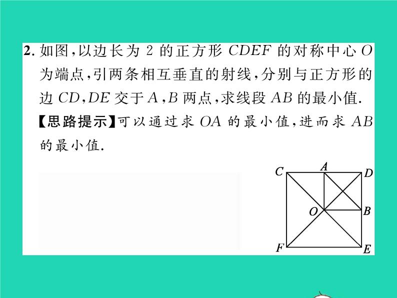 2022八年级数学下册第2章四边形方法专题4特殊平行四边形中的最值与动点问题习题课件新版湘教版03