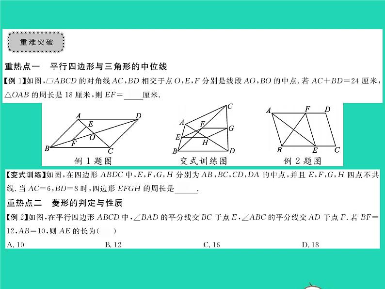 2022八年级数学下册第2章四边形章末复习与小结习题课件新版湘教版03