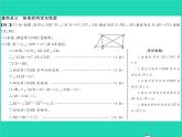 2022八年級(jí)數(shù)學(xué)下冊(cè)第2章四邊形章末復(fù)習(xí)與小結(jié)習(xí)題課件新版湘教版