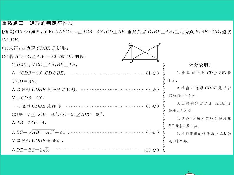 2022八年级数学下册第2章四边形章末复习与小结习题课件新版湘教版04