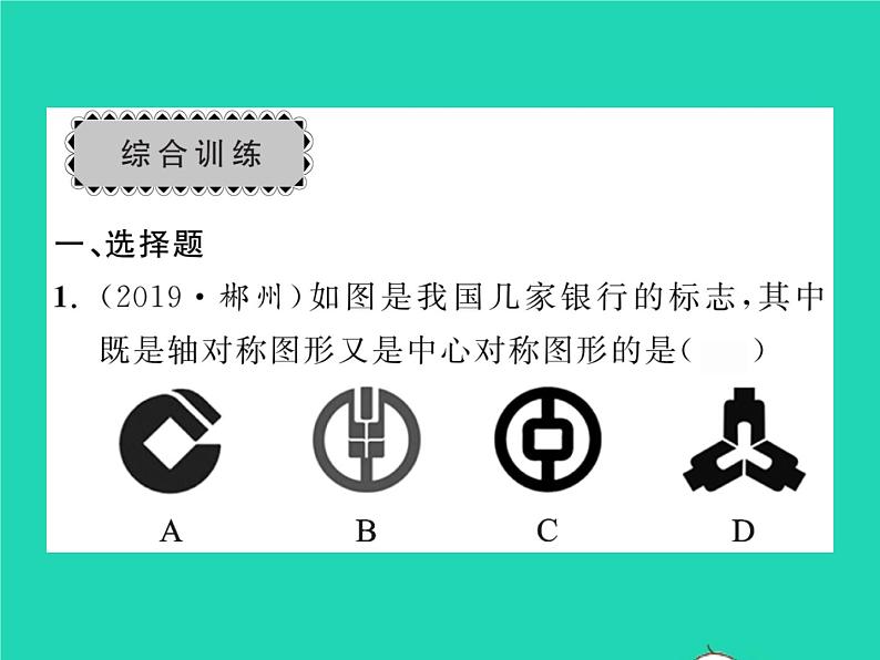 2022八年级数学下册第2章四边形章末复习与小结习题课件新版湘教版05