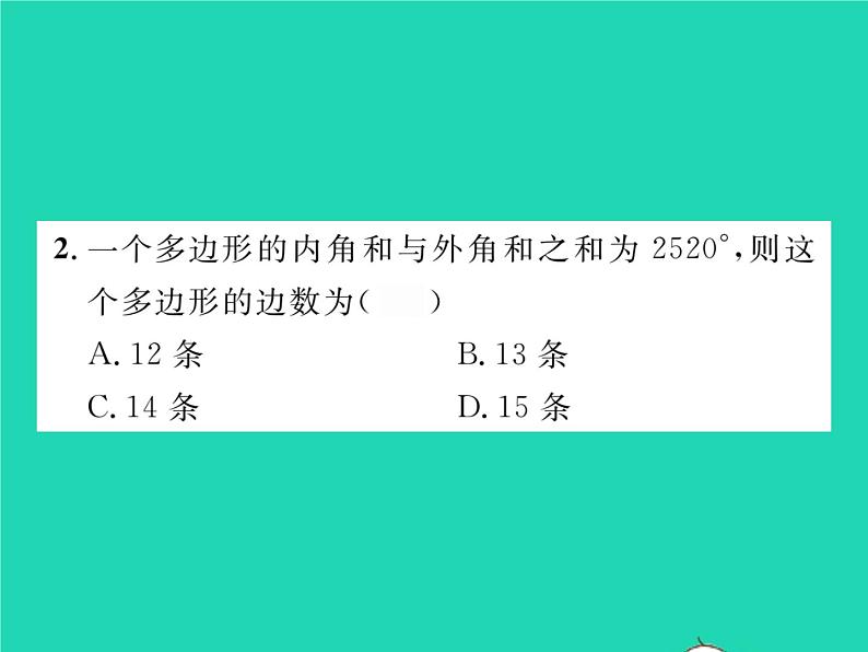 2022八年级数学下册第2章四边形章末复习与小结习题课件新版湘教版06