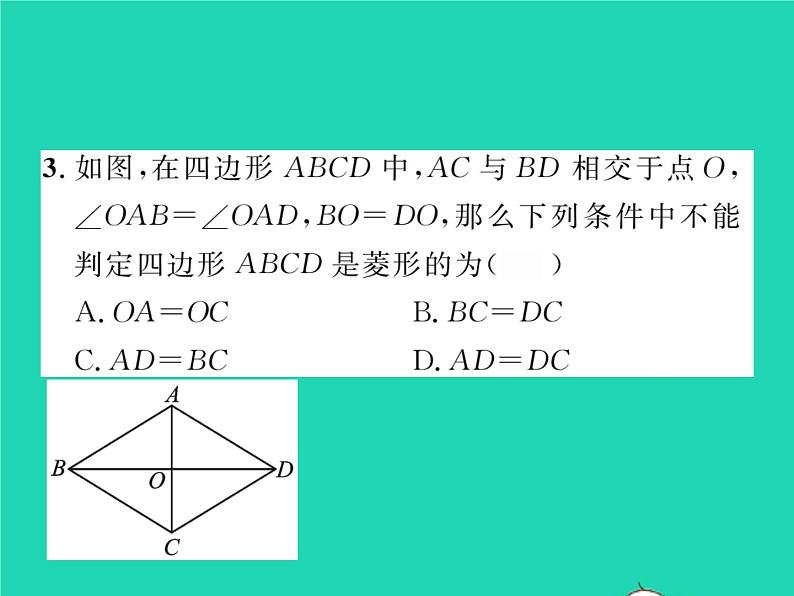 2022八年级数学下册第2章四边形章末复习与小结习题课件新版湘教版07