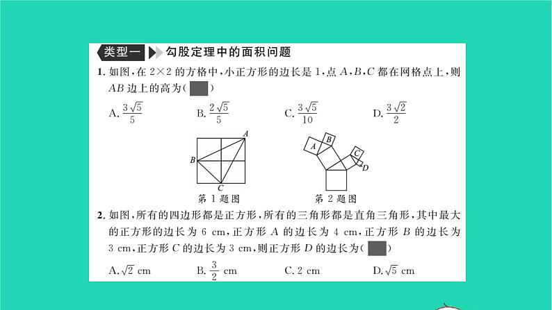 2022八年级数学下册专题卷一几何图形中的面积问题习题课件新版湘教版02