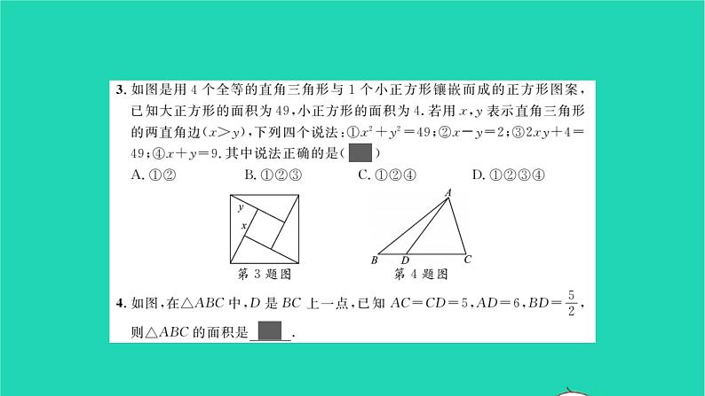 2022八年级数学下册专题卷一几何图形中的面积问题习题课件新版湘教版03