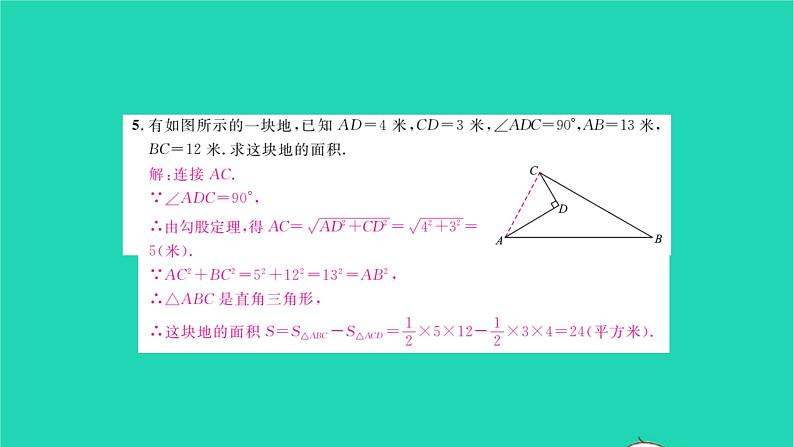 2022八年级数学下册专题卷一几何图形中的面积问题习题课件新版湘教版04