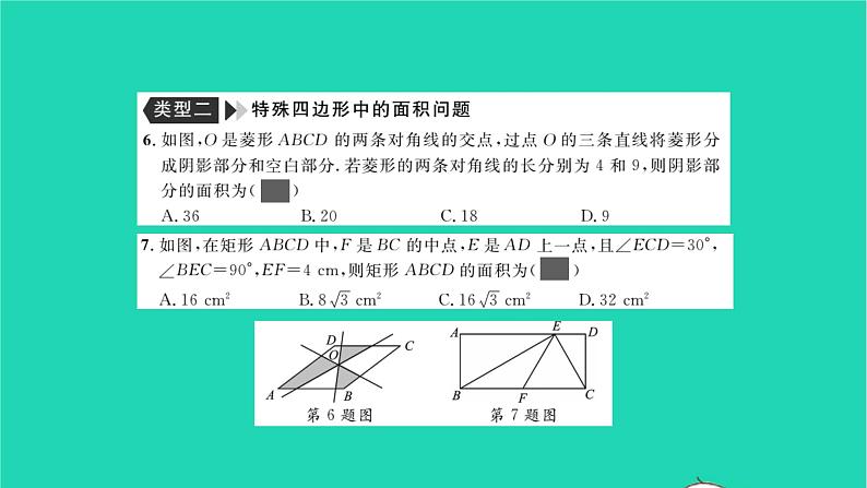 2022八年级数学下册专题卷一几何图形中的面积问题习题课件新版湘教版05