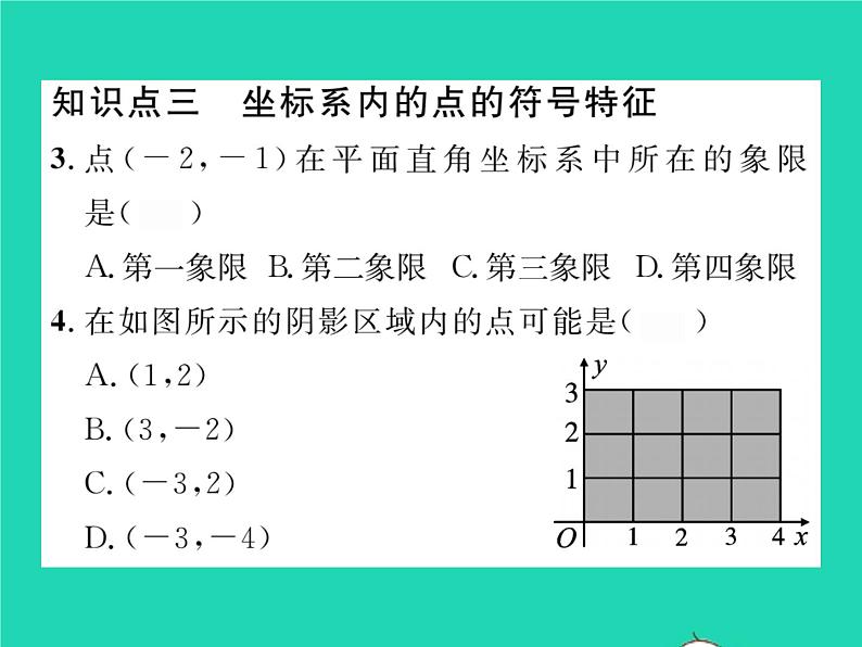 2022八年级数学下册第3章图形与坐标3.1平面直角坐标系第1课时平面直角坐标系习题课件新版湘教版04