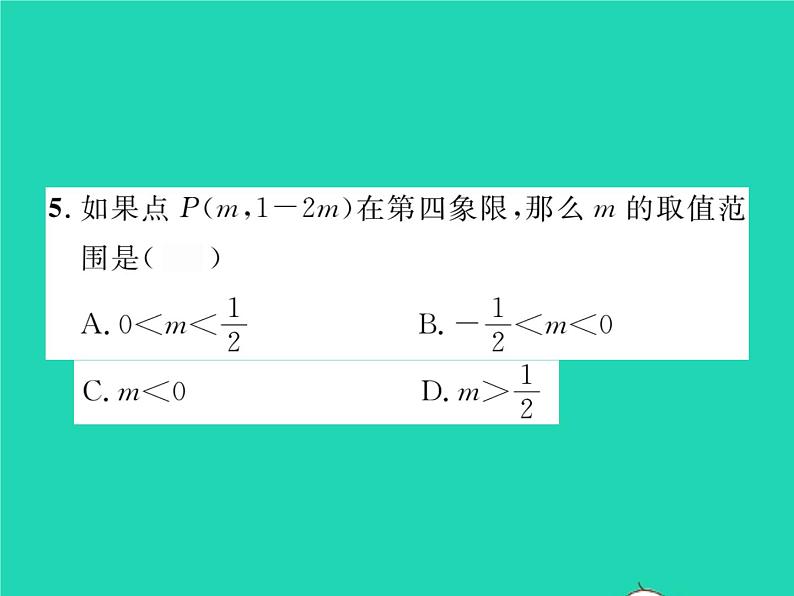 2022八年级数学下册第3章图形与坐标3.1平面直角坐标系第1课时平面直角坐标系习题课件新版湘教版05