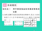 2022八年级数学下册第3章图形与坐标3.1平面直角坐标系第2课时利用平面直角坐标系和方位描述物体的位置习题课件新版湘教版