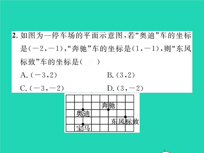 2022八年级数学下册第3章图形与坐标3.1平面直角坐标系第2课时利用平面直角坐标系和方位描述物体的位置习题课件新版湘教版03