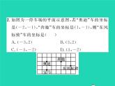 2022八年级数学下册第3章图形与坐标3.1平面直角坐标系第2课时利用平面直角坐标系和方位描述物体的位置习题课件新版湘教版