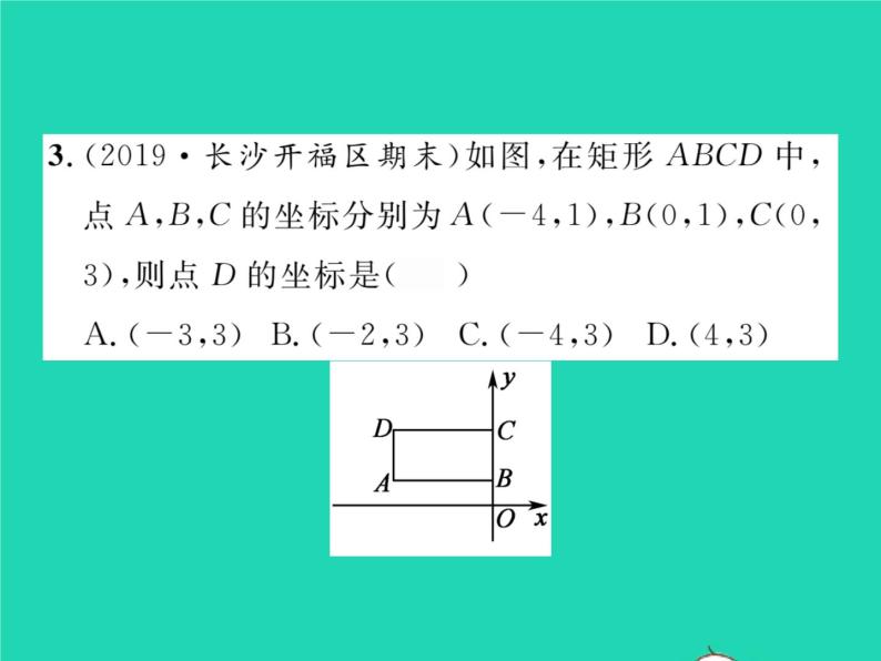 2022八年级数学下册第3章图形与坐标3.2简单图形的坐标表示习题课件新版湘教版04