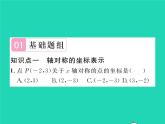 2022八年级数学下册第3章图形与坐标3.3轴对称和平移的坐标表示第1课时轴对称的坐标表示习题课件新版湘教版