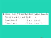 2022八年级数学下册第3章图形与坐标3.3轴对称和平移的坐标表示第1课时轴对称的坐标表示习题课件新版湘教版