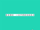 2022八年级数学下册第3章图形与坐标3.3轴对称和平移的坐标表示第2课时一次平移的坐标表示习题课件新版湘教版