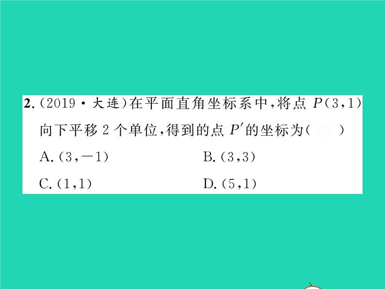 2022八年级数学下册第3章图形与坐标3.3轴对称和平移的坐标表示第2课时一次平移的坐标表示习题课件新版湘教版03