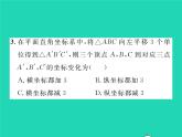 2022八年级数学下册第3章图形与坐标3.3轴对称和平移的坐标表示第2课时一次平移的坐标表示习题课件新版湘教版