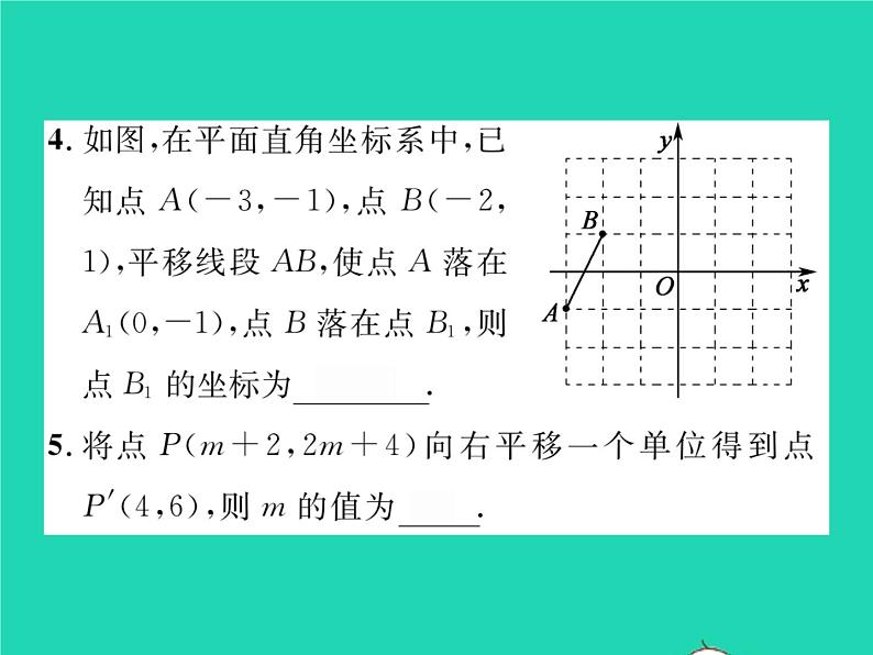 2022八年级数学下册第3章图形与坐标3.3轴对称和平移的坐标表示第2课时一次平移的坐标表示习题课件新版湘教版05