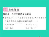 2022八年级数学下册第3章图形与坐标3.3轴对称和平移的坐标表示第3课时二次平移的坐标表示习题课件新版湘教版