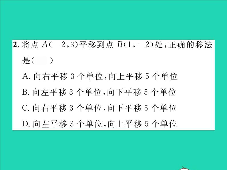 2022八年级数学下册第3章图形与坐标3.3轴对称和平移的坐标表示第3课时二次平移的坐标表示习题课件新版湘教版03