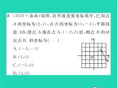 2022八年级数学下册第3章图形与坐标3.3轴对称和平移的坐标表示第3课时二次平移的坐标表示习题课件新版湘教版