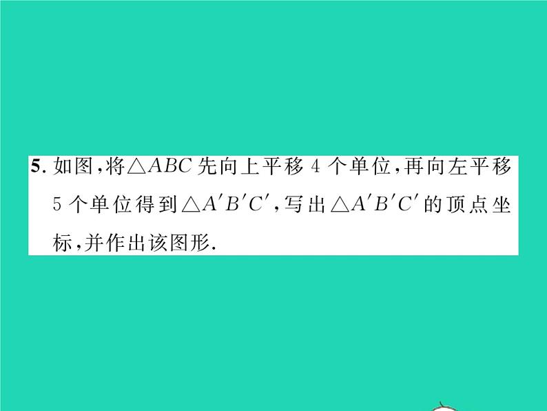 2022八年级数学下册第3章图形与坐标3.3轴对称和平移的坐标表示第3课时二次平移的坐标表示习题课件新版湘教版06