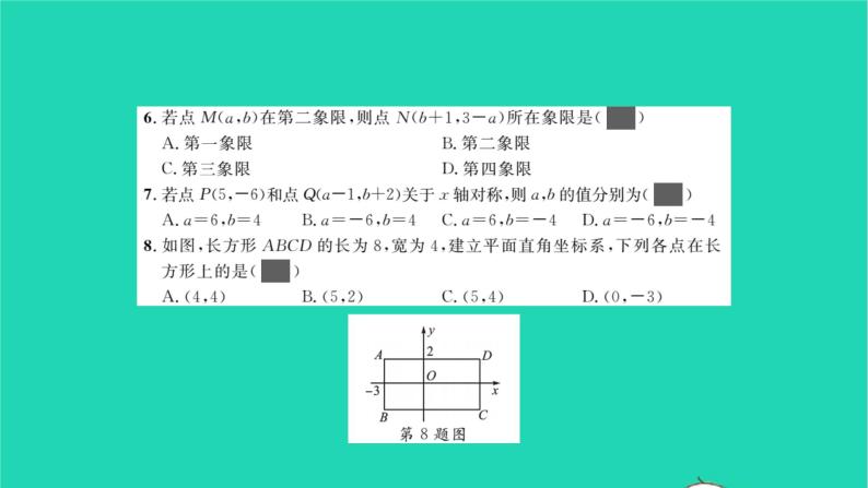 2022八年级数学下册第3章图形与坐标单元卷三习题课件新版湘教版04
