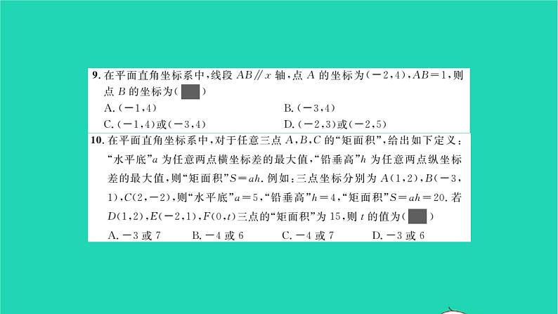 2022八年级数学下册第3章图形与坐标单元卷三习题课件新版湘教版05