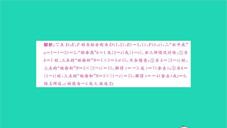 2022八年级数学下册第3章图形与坐标单元卷三习题课件新版湘教版06