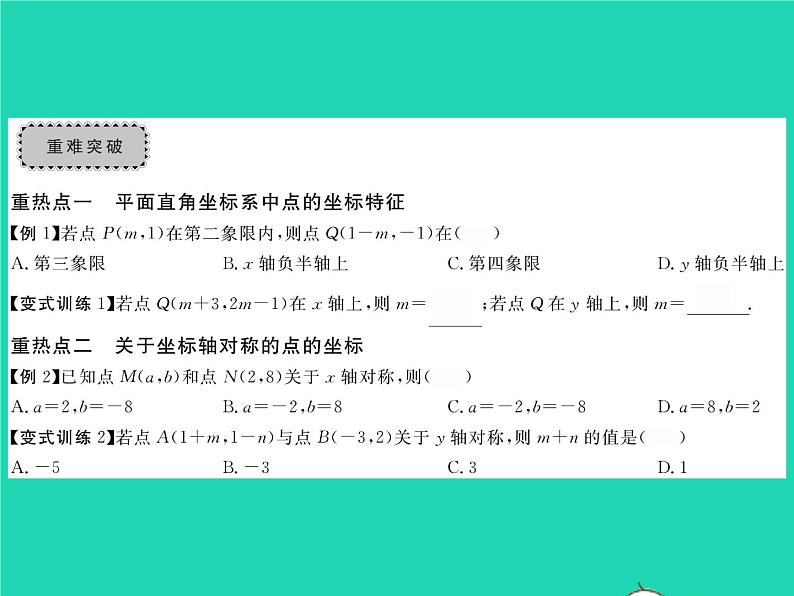 2022八年级数学下册第3章图形与坐标章末复习与小结习题课件新版湘教版第3页