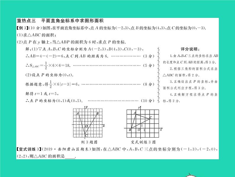 2022八年级数学下册第3章图形与坐标章末复习与小结习题课件新版湘教版第4页