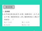 2022八年级数学下册第3章图形与坐标章末复习与小结习题课件新版湘教版