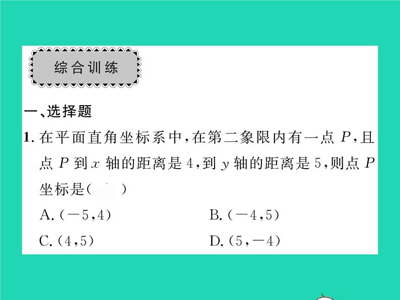 2022八年级数学下册第3章图形与坐标章末复习与小结习题课件新版湘教版第5页