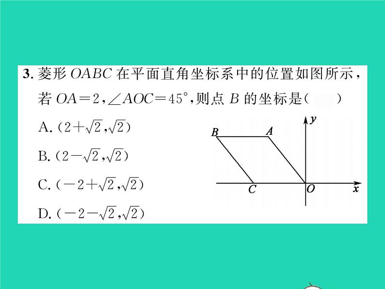 2022八年级数学下册第3章图形与坐标章末复习与小结习题课件新版湘教版第7页