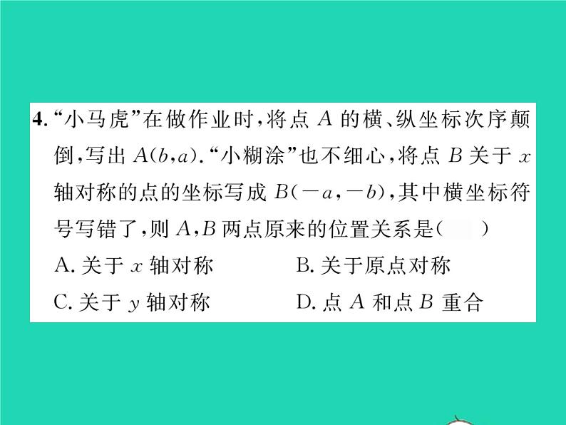 2022八年级数学下册第3章图形与坐标章末复习与小结习题课件新版湘教版第8页