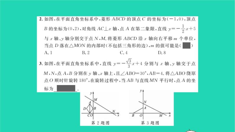 2022八年级数学下册专题卷三一次函数与几何图形的综合问题习题课件新版湘教版03