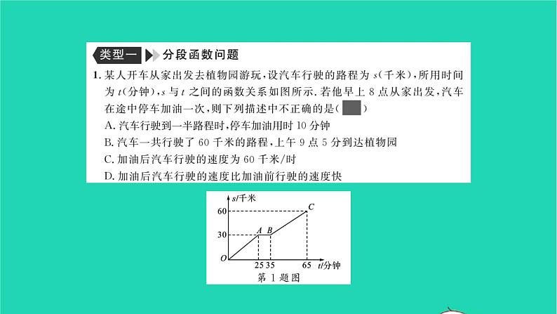 2022八年级数学下册专题卷四一次函数的实际应用问题习题课件新版湘教版02